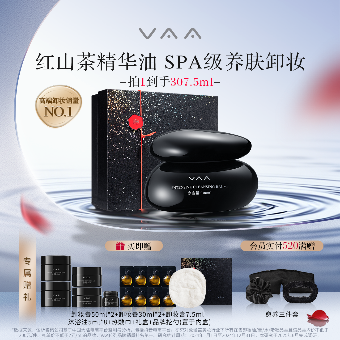 VAA红山茶养肤卸妆膏深层清洁