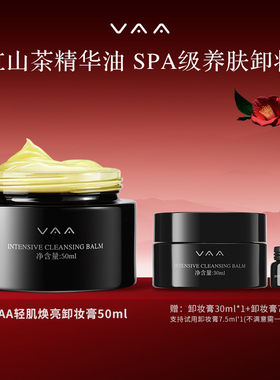 VAA轻肌焕亮卸妆膏50ml温和清洁洗易乳化敏感肌可用