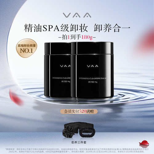 VAA卸妆膏养肤卸妆清洁卸妆2瓶装易乳化卸妆