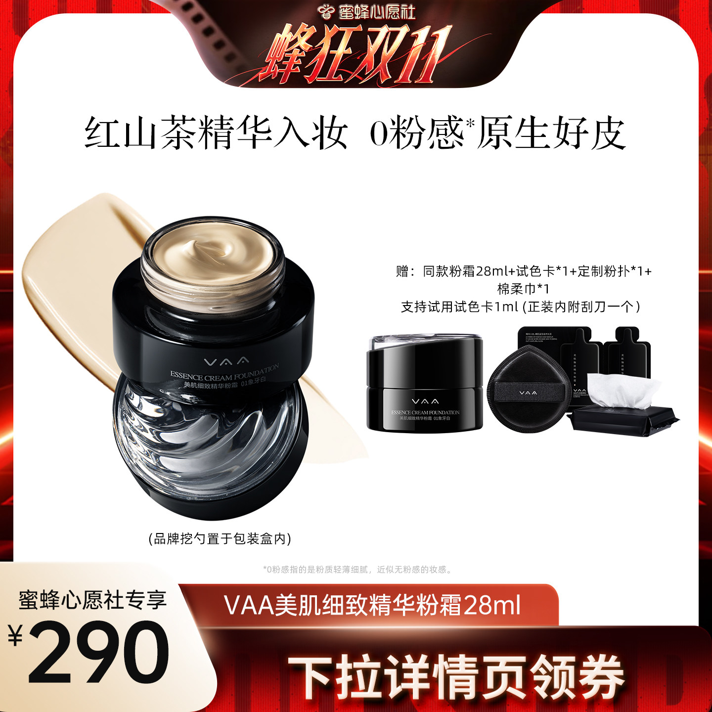 【蜜蜂心愿社】VAA精华粉霜红山茶养肤粉底液持久滋养28ml