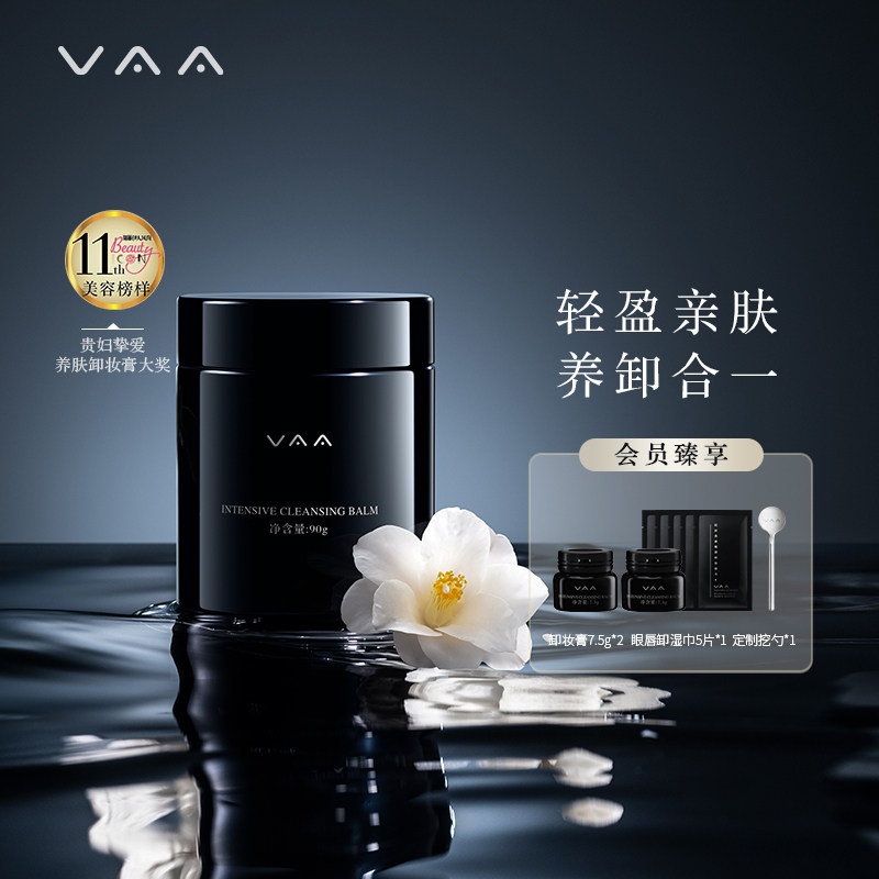 VAA小轻罐卸妆膏深层清洁脸部毛孔温和眼部卸妆90g