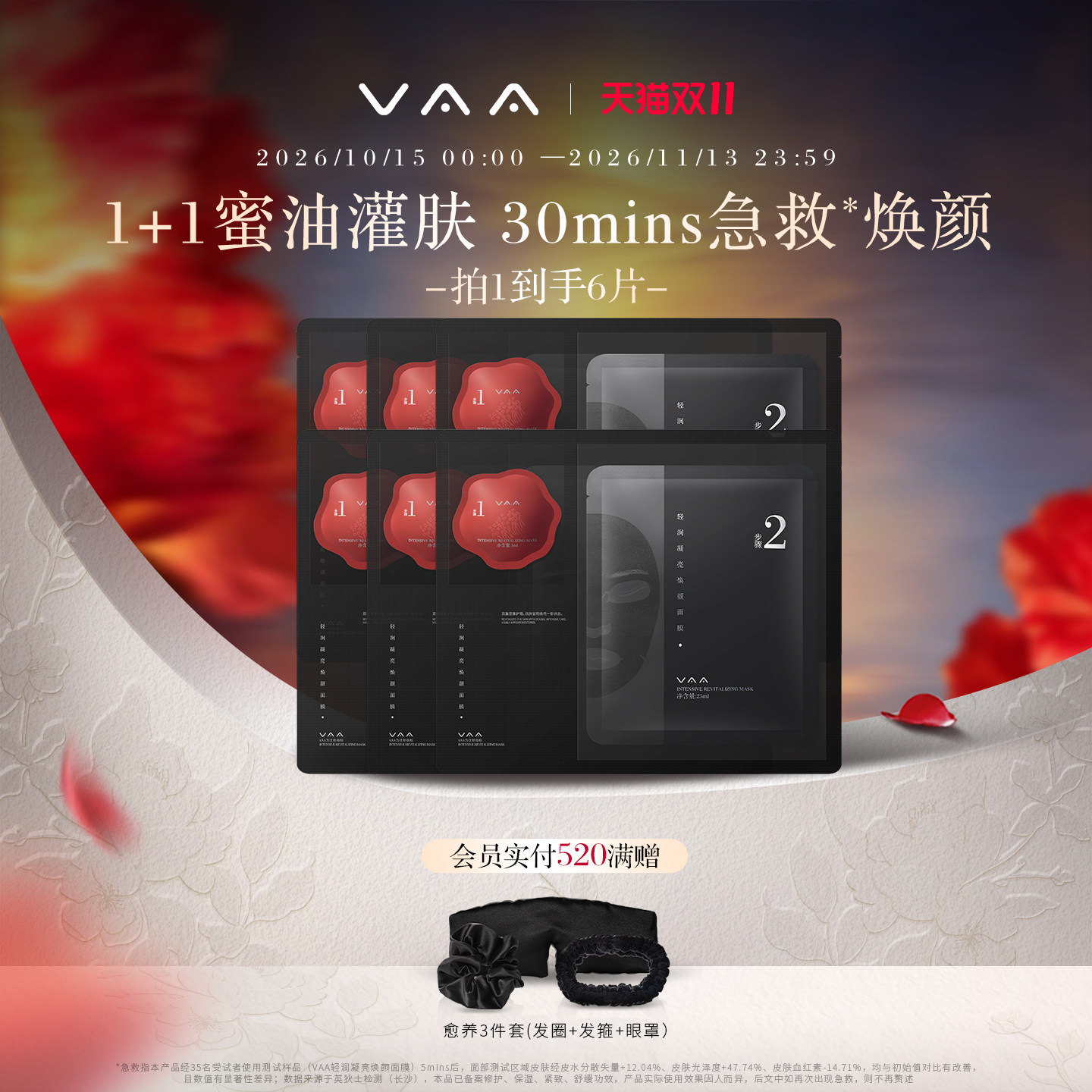 VAA轻润凝亮焕颜面膜修护紧致保湿舒缓