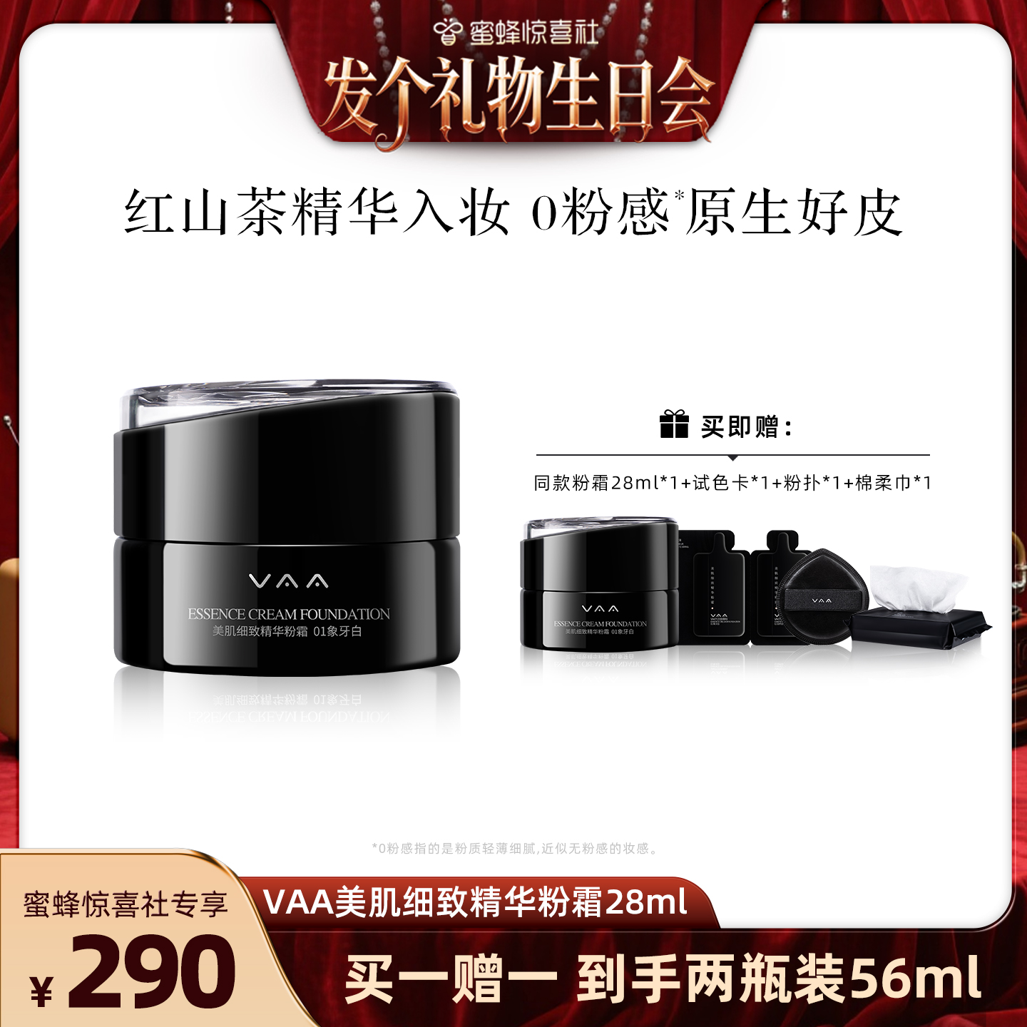 VAA精华粉霜细腻遮瑕持妆粉底