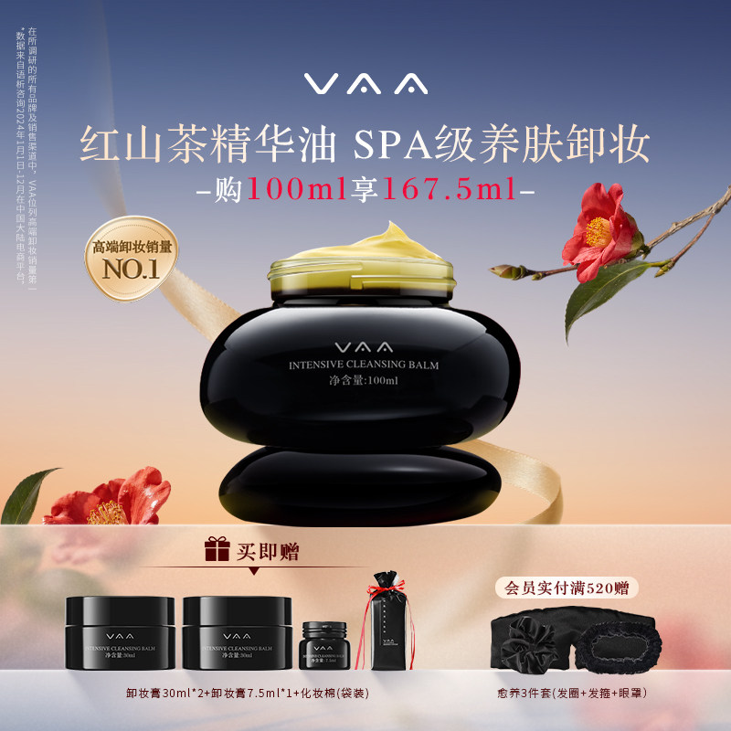 VAA红山茶卸妆膏温和深层清洁不糊眼易乳化SPA养肤敏肌礼物