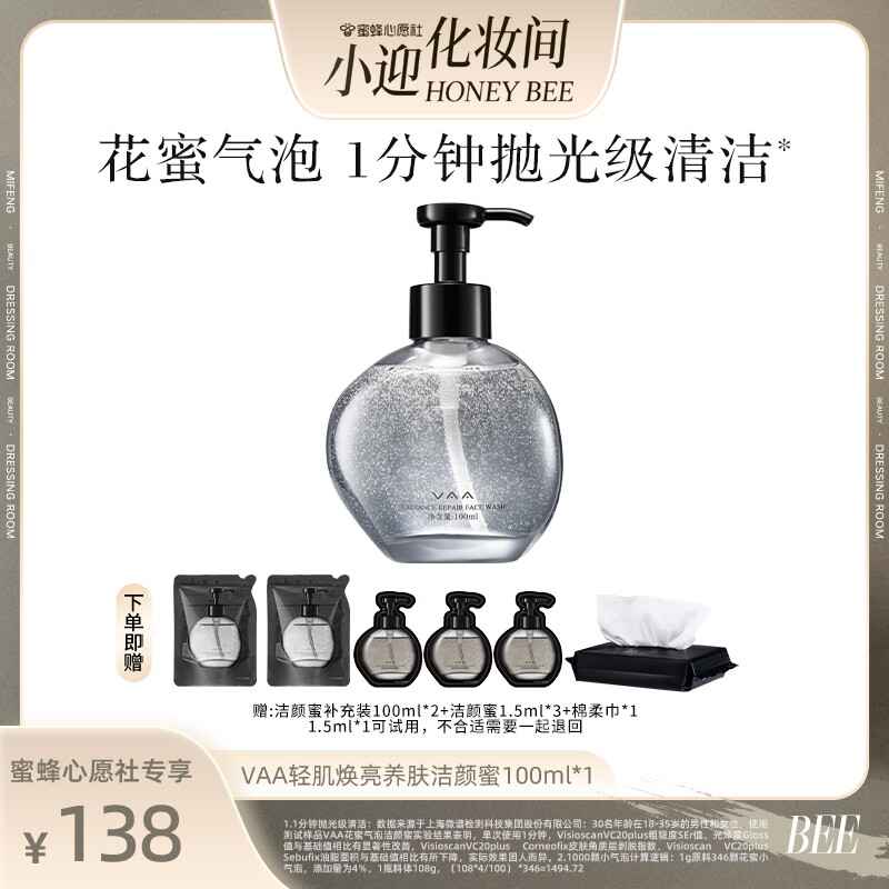 VAA花蜜气泡洁颜蜜清洁控油保湿