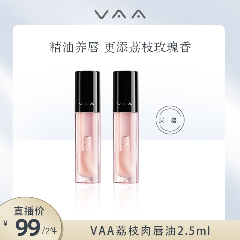 VAA（美妆）VAA唇部精华油荔枝玫瑰香滋润保湿唇露唇蜜唇油2.5ml