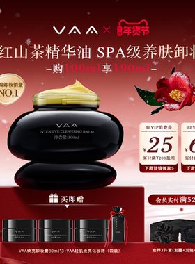 【新年礼物】VAA红山茶卸妆膏温和清洁不糊眼易乳化SPA养肤敏肌