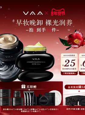 VAA卸妆膏养肤卸妆红山茶精华粉霜套装