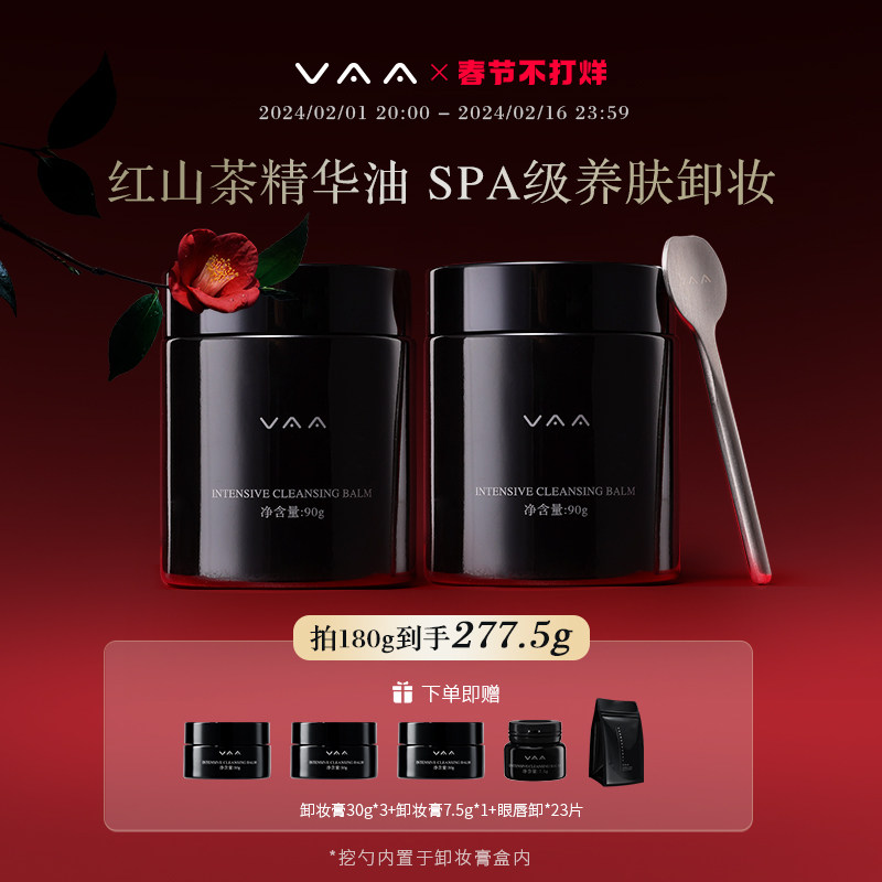 【卸妆膏2.0】VAA红山茶养肤卸妆膏两瓶装
