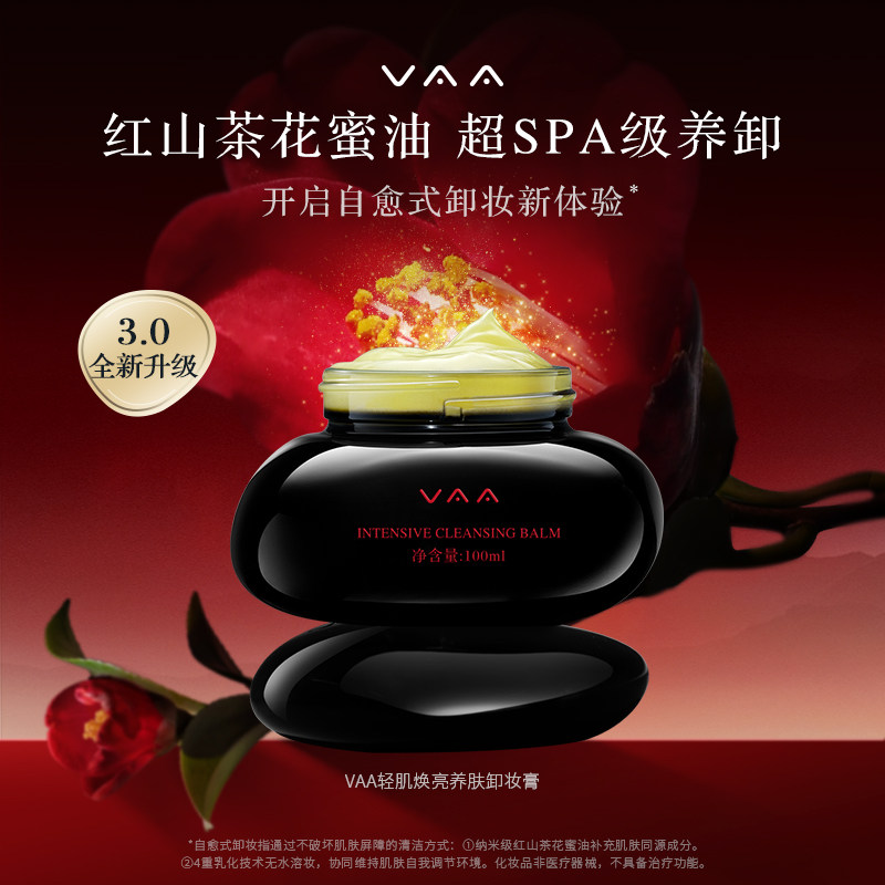 VAA養膚卸妝膏紅山茶精粹