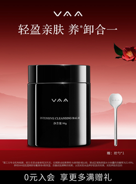 VAA卸妆膏清洁养卸合一易乳化温和90g