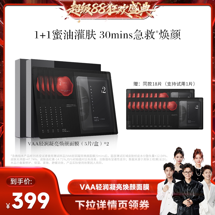 【香菇来了】VAA轻润凝亮焕颜面膜修护紧致保湿舒缓
