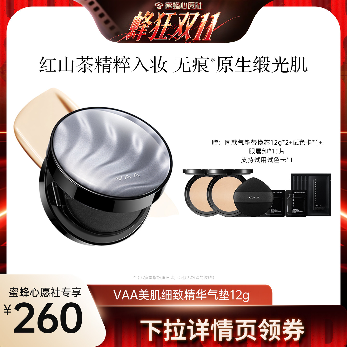 VAA白月光遮瑕持妆提亮气垫