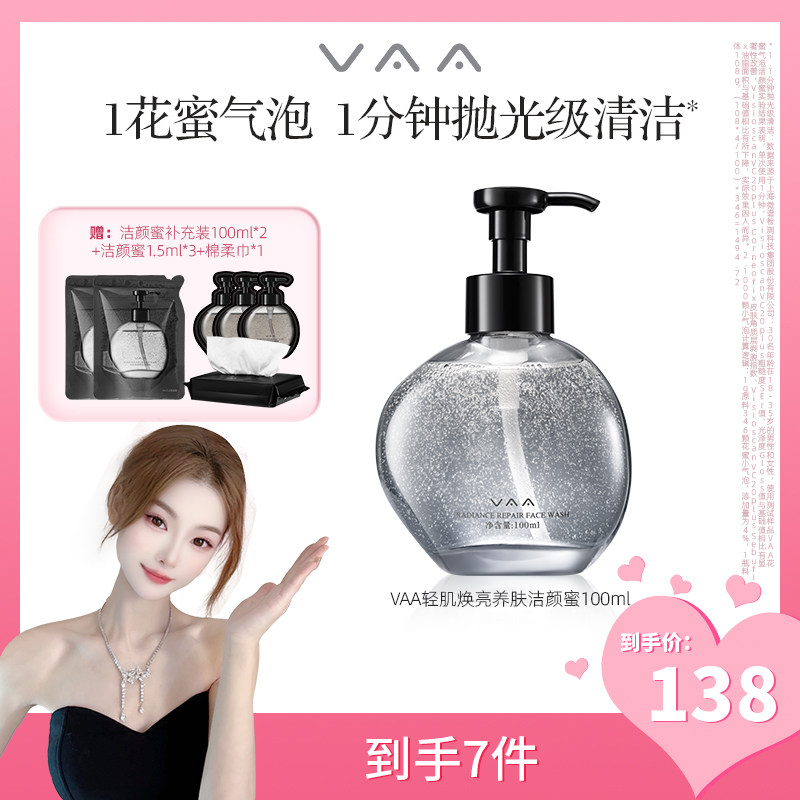 VAA花蜜气泡洁颜蜜清洁控油保湿