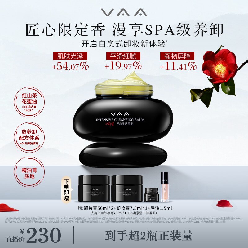 【婧姐专属】VAA养肤卸妆膏限定香深层清洁养卸易乳化-全新包装