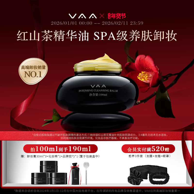 VAA红山茶卸妆膏温和清洁不糊眼易乳化SPA养肤敏肌