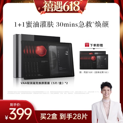 【禧物社专属】VAA轻润凝亮焕颜面膜修护紧致保湿舒缓敏肌可用