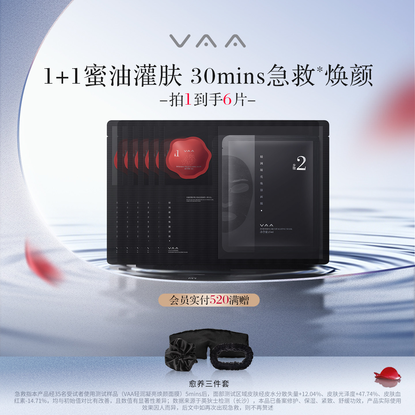 VAA轻润凝亮焕颜面膜修护紧致保湿舒缓
