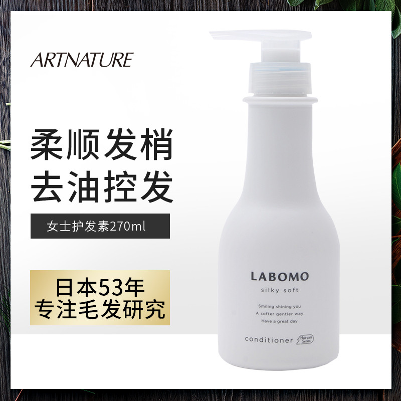 Artnature LABOMO日本护发素柔顺持久留香味顺滑修复干枯改善毛躁