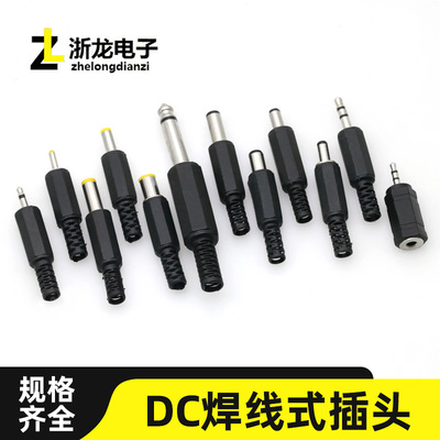 DC焊接式单/双声道音频耳机接口