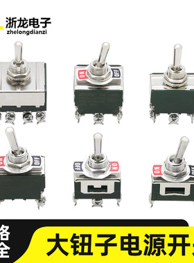 钮子开关两三档自复位电源摇杆拨动开关3/6/9/12脚摇头摇臂大电流