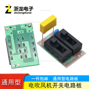 飞科电吹风机开关电路板 FH6218/6220/6231/6232通用配件风筒开关