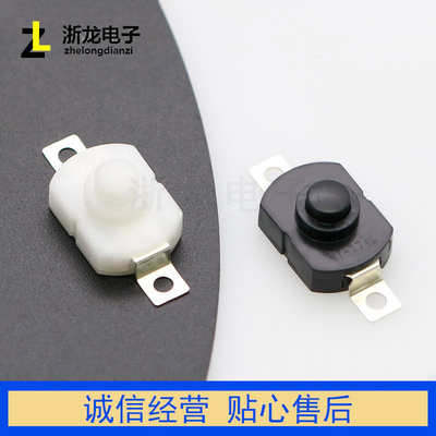 手电筒开关两脚按钮自锁黑白