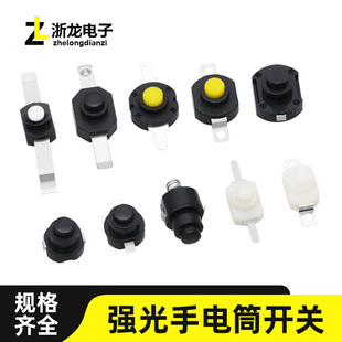 1208强光手电筒按钮开关一开一关自锁自复式小型微动电源按键开关