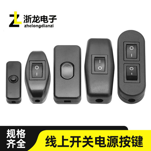 船型翘板线上开关家用床头灯