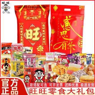 旺旺零食大礼包儿童健康营养小吃休闲食品一整箱节日送礼团购