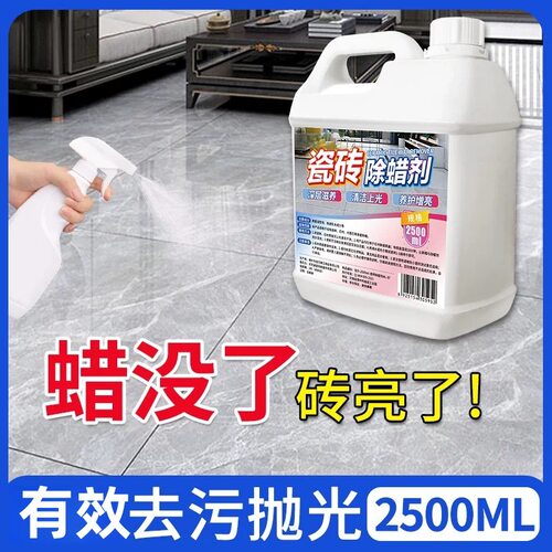 瓷砖专用除蜡剂旗舰店地砖清洁剂表面增亮地板强力去污抛光清洗%