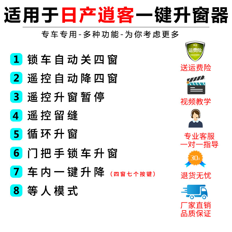 适用于逍客自动升窗器14遥控锁车玻璃关窗器21款车窗一键升降改装