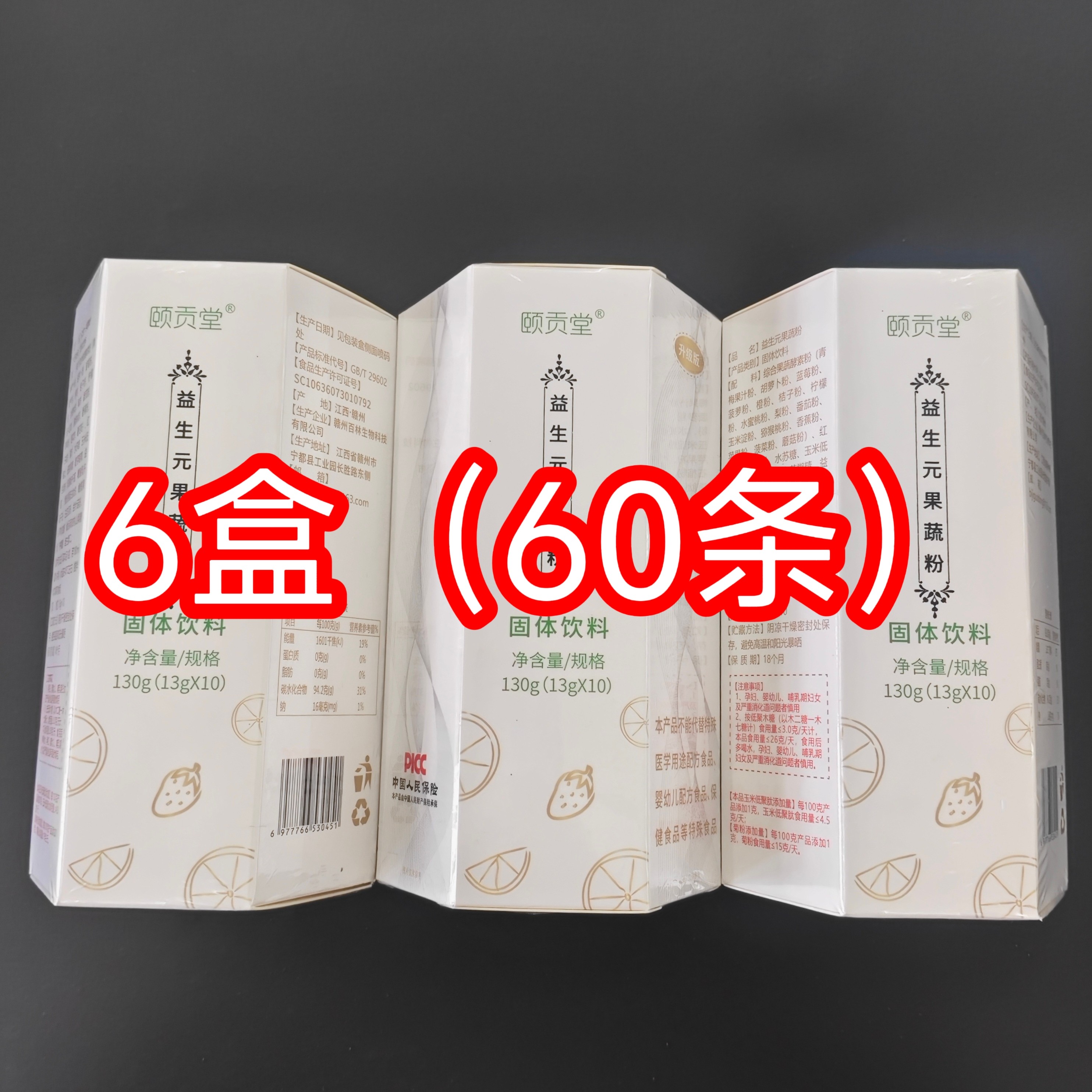 加强版赑记颐贡堂益生元复合冻干果蔬酵素粉水果孝莓60条