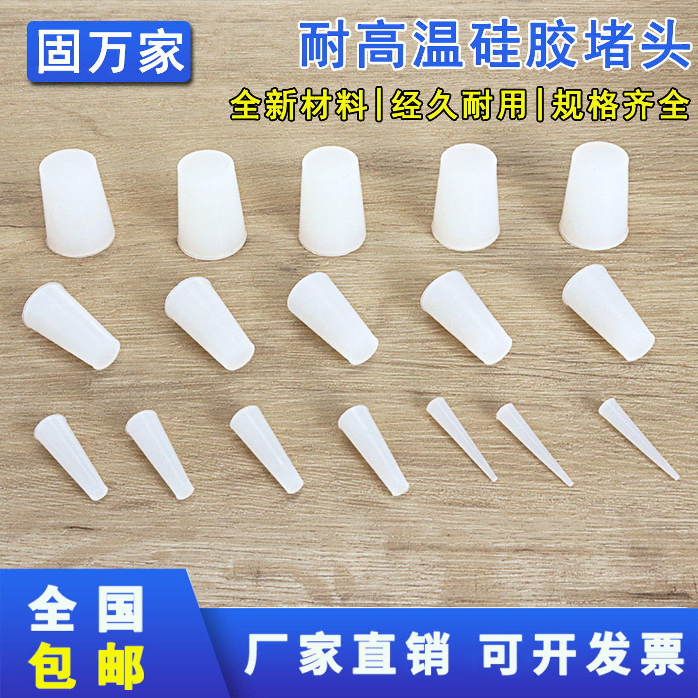 耐高温喷涂电镀烤漆锥形硅胶堵头