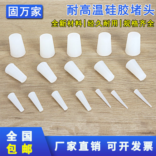 耐高温喷涂电镀烤漆锥形硅胶堵头