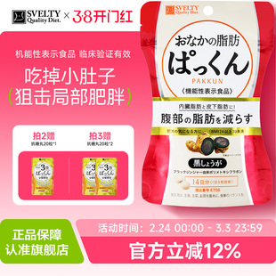 svelty丝蓓缇黑生姜纤体丸日本酵素内脏腹部脂肪肥胖轻体塑形平腹