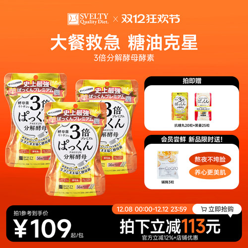 大餐救急 糖油克星