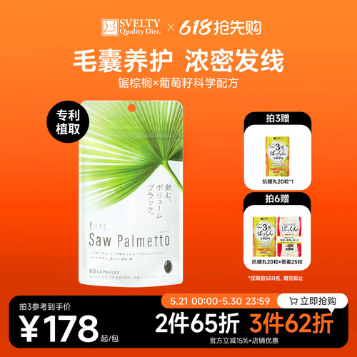 feat锯棕榈养发胶囊黑发