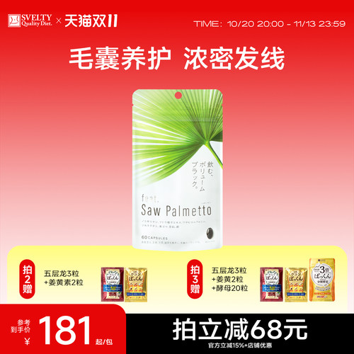 feat锯棕榈养发胶囊dht阻滞剂生物素防脱生发黑发固发内调锯叶棕
