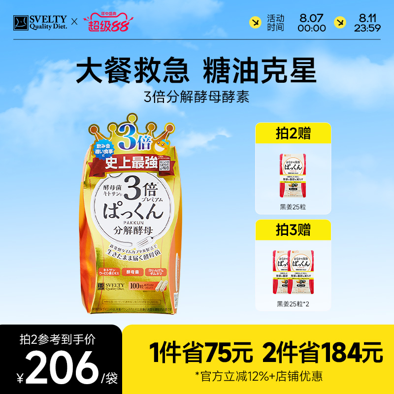 陈数同款svelty丝蓓日本分解酵母