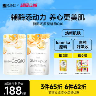 进口coq10软胶囊丝蓓缇 feat辅酶q10还原型保护心脏保健品日本原装