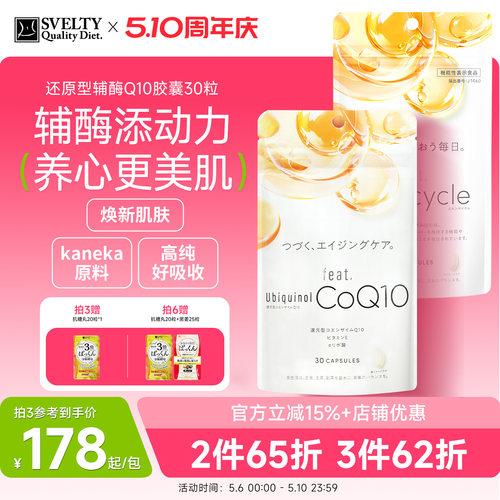feat还原型辅酶q10呵护心脏美肌