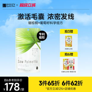 feat锯棕榈提取物养发胶囊dht阻滞剂生物素防脱发掉头发固丝蓓缇
