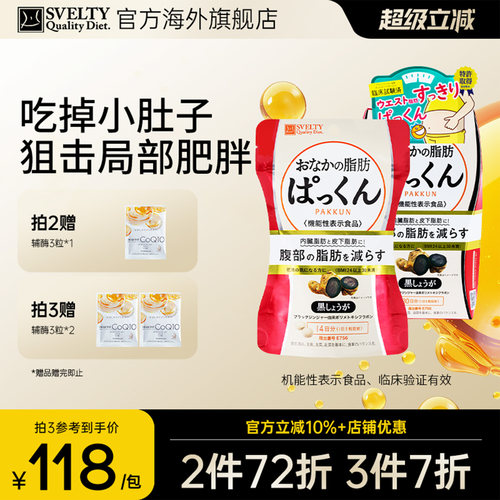svelty丝蓓缇生姜纤体丸内脏脂肪