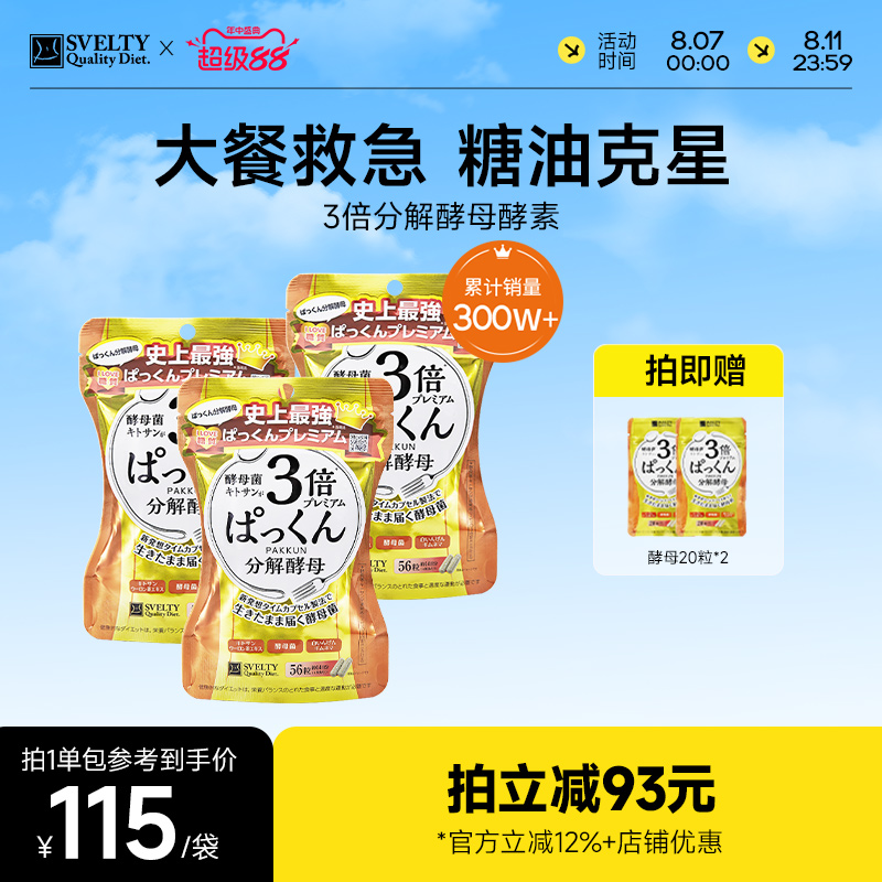 大餐救急 糖油克星