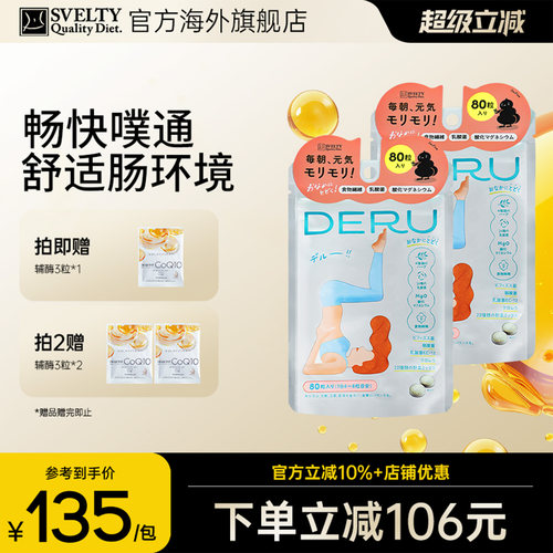 丝蓓缇噗通片润肠排便顺畅