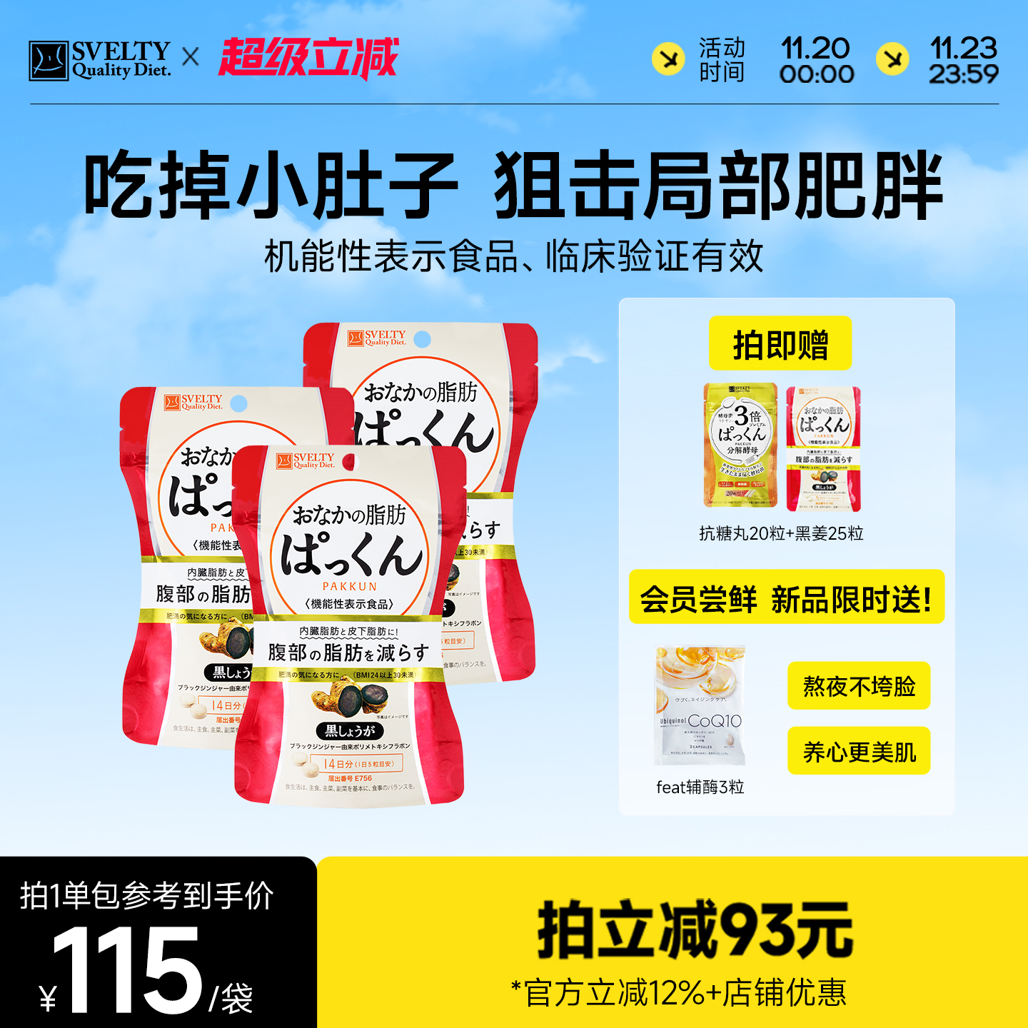 SVELTY缇肚子酵素日本进口纤体丸