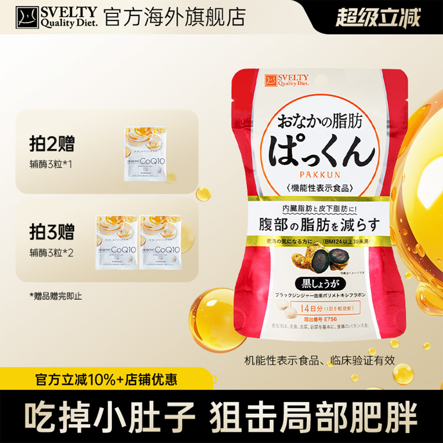 svelty丝蓓生姜纤体日本酵素