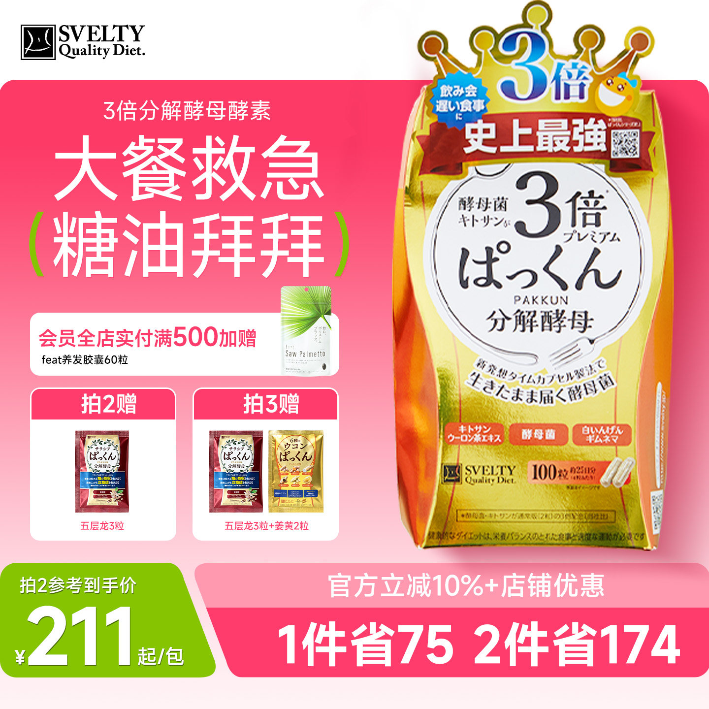 陈数同款svelty丝蓓日本分解酵母图片