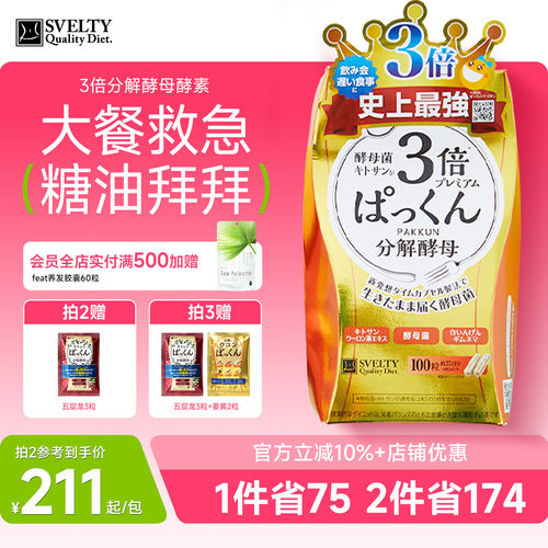 陈数同款svelty丝蓓日本分解酵母